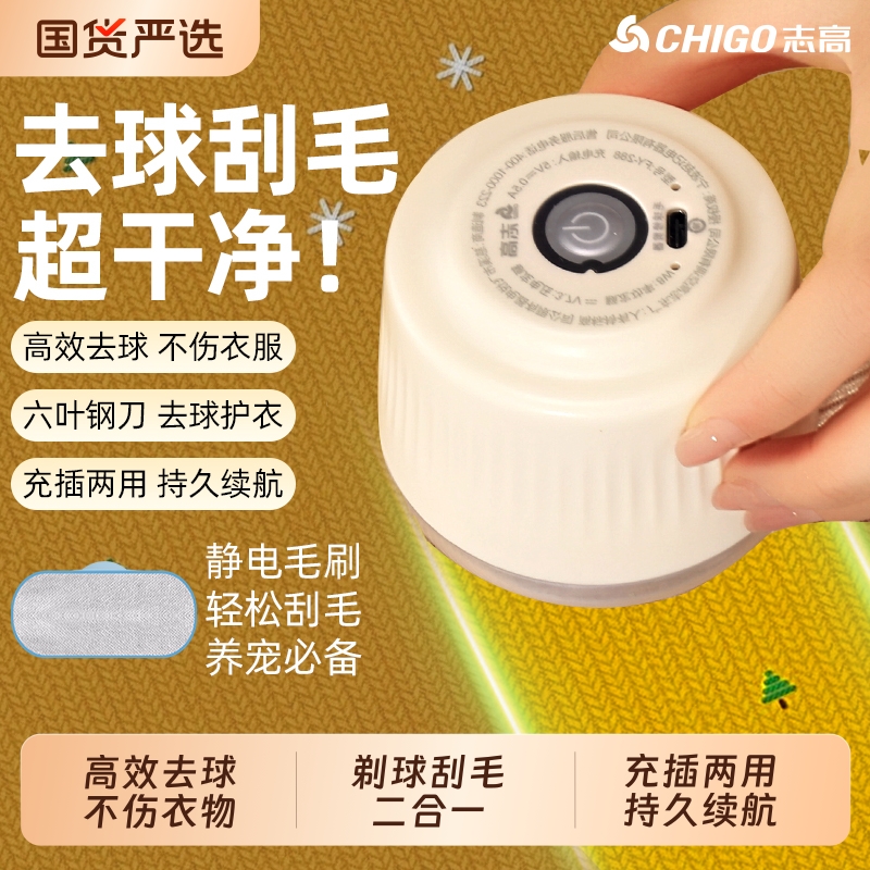 志高毛球修剪器衣服除毛器粘毛器
