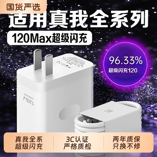 长份适用真我GT7Pro充电器max超级闪充Realme真我gtneo6/7Pro竞速版充电器线真我gt/GT2手机gtneo2/3/5充电头