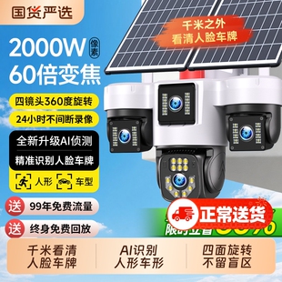 太阳能摄像监控器360度无死角室外无电无网2000万高清夜视摄影头