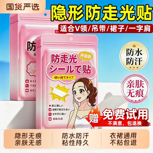 防走光贴胸口衣服低领口神器内衣裙子低领口一字肩防滑防漏固定贴
