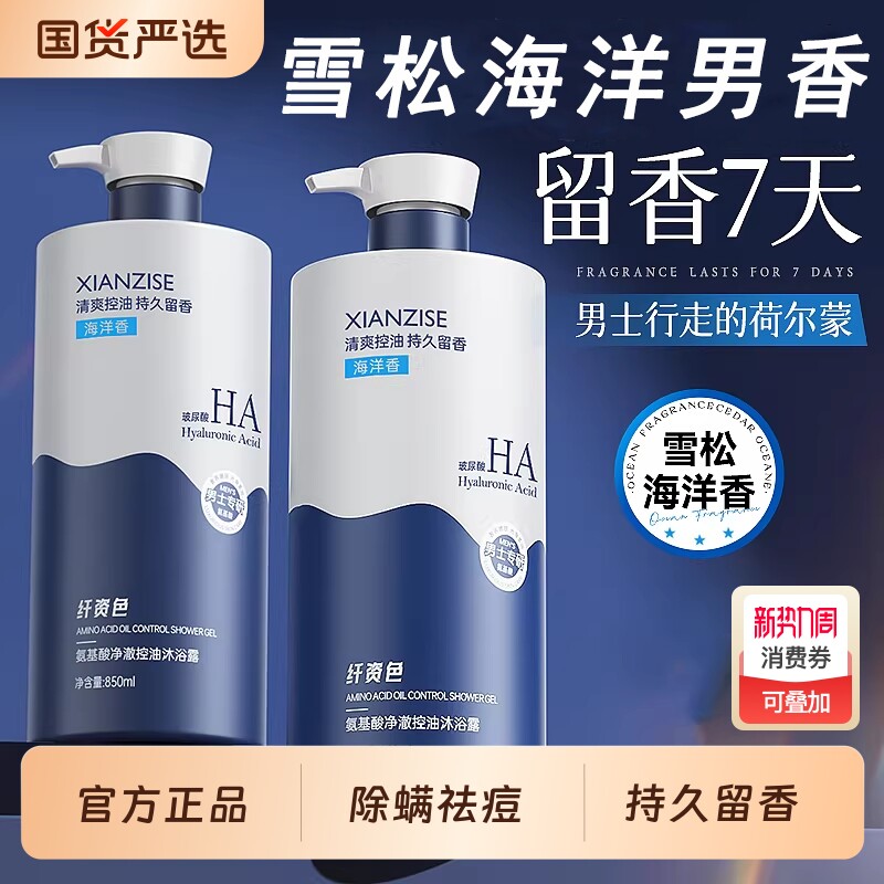 男士沐浴露控油除螨祛背痘亮肤持久留香沐浴深层清洁滋润沐浴乳