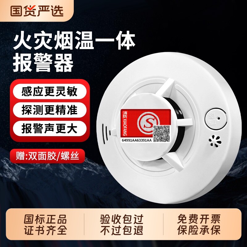 烟雾报警器家用消防智能联网无线烟感器工厂商用连手机火灾警报器