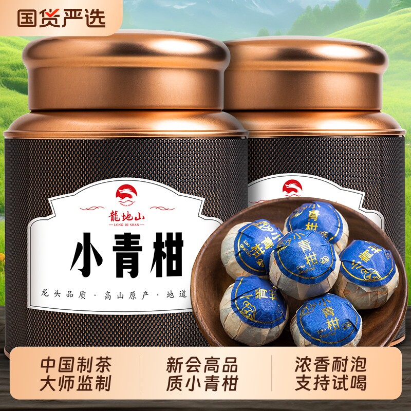 龙地山云南普洱熟茶叶小青柑普洱茶陈皮柑普茶小青桔迷你罐装