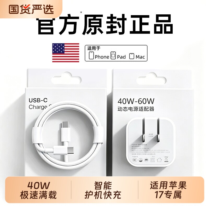 次日达官方40W快充适用iPhone17promax原版充电头原装苹果16充电器手机air插头plus数据线15套iPadA耳机动态