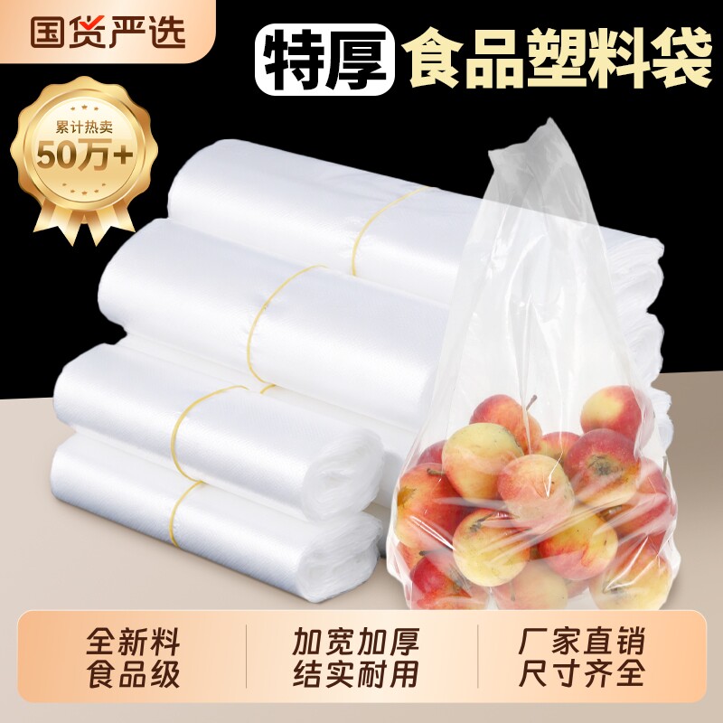 家用食品级塑料袋方便袋加厚食品袋子手提背心袋白色外卖打包袋图片
