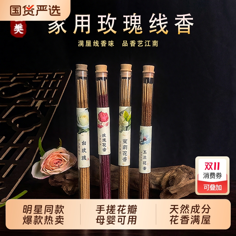 手工花瓣香薰线香玫瑰茉莉伴侣香