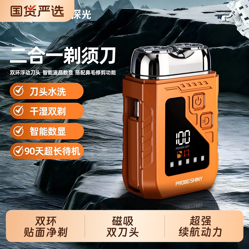 PROBE SHINY/探光新款电动男士m迷你二合一便携式剃须刀
