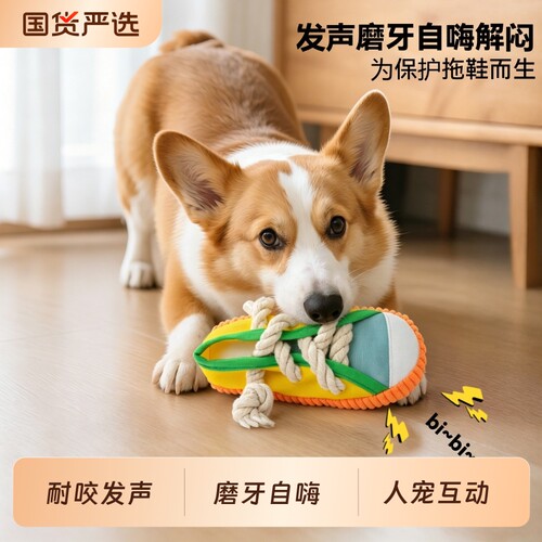 柒哦Chios狗发声咬咬鞋狗狗玩具自嗨解闷绳结磨牙耐咬消耗体力