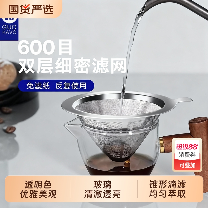 304不锈钢咖啡过滤网美式漏斗形滴漏双层加密600目滤网咖啡过滤器