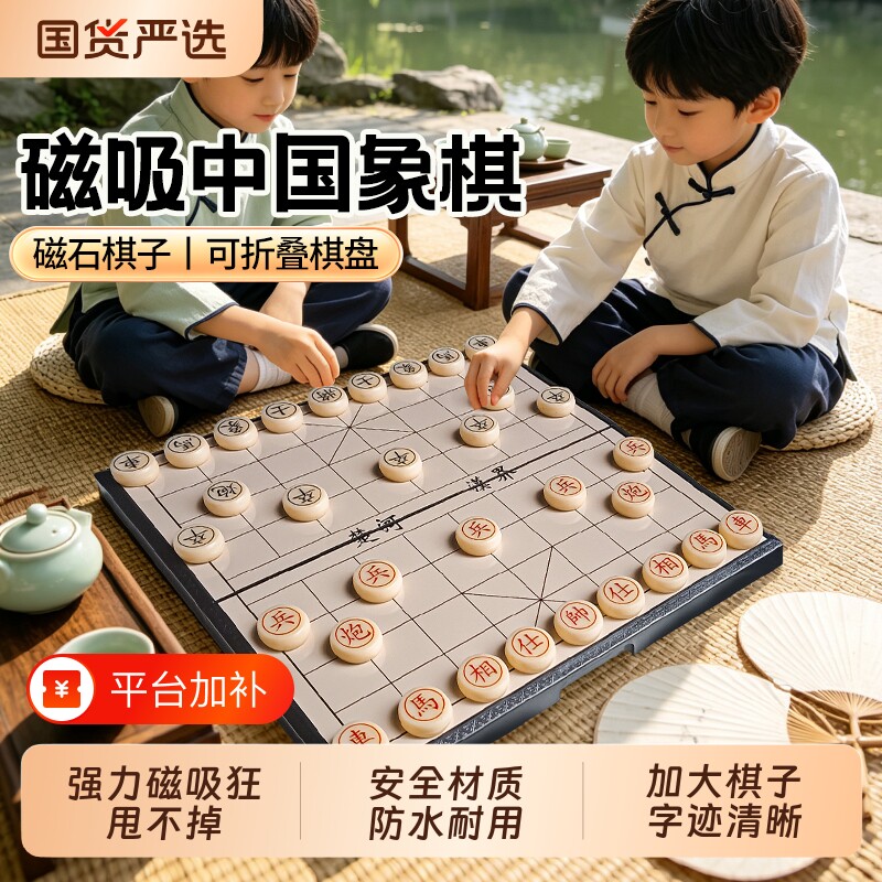中国象棋小学生专用带磁性便携式带棋盘儿童大号折叠磁吸橡棋互动