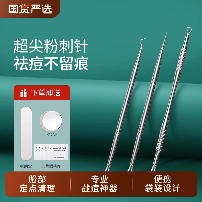 超细闭口粉刺针套装不锈钢去黑头针暗疮挤痘痘工具美容院专用专业