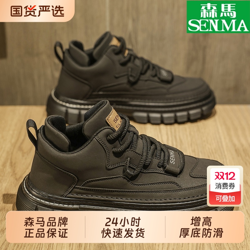 SENMA/森马男鞋秋季运动休闲百搭工装鞋真皮防水厚底高帮板鞋乐惠