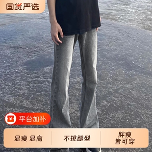 美式潮牌烟灰色微喇牛仔裤男款秋季青少年百搭窄版直筒休闲裤潮流