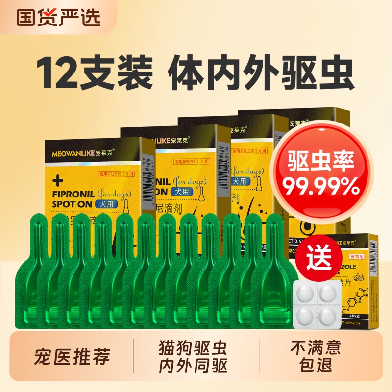 狗狗猫咪驱虫药体内外一体宠物跳蚤小狗幼猫外驱非泼罗尼滴剂体外