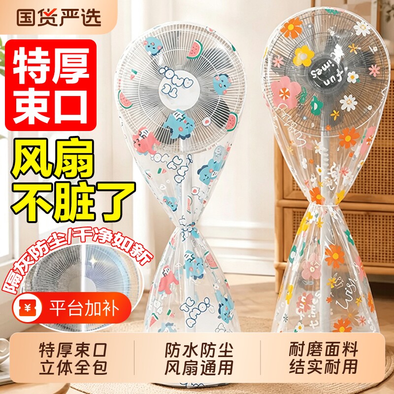 电风扇罩子防尘罩电扇保护套子立式落地式全包家用新款通用防灰套