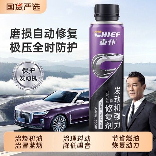 汽车发动机抗磨保护剂免拆修复