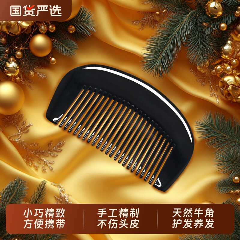 天然牛角梳牛角刮痧板防静电直发头皮按摩梳福州三宝结婚无柄半圆