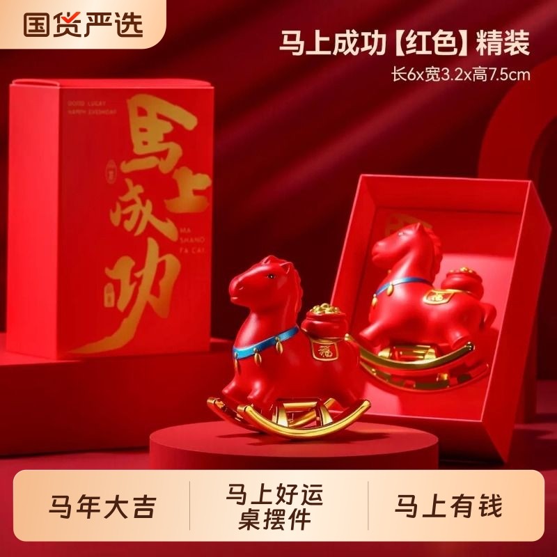 新款吉祥物生肖摇摇马创意摆件卡通国潮马办公室桌面装饰商务礼品