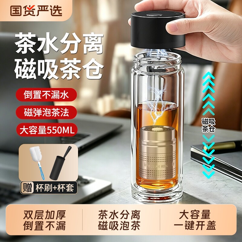 水杯玻璃杯磁吸泡茶水分离杯子男车载双层磁弹泡茶杯2026新款一键