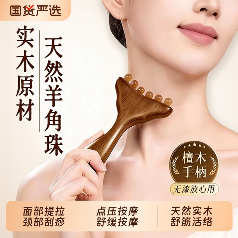 羊角小推子羊角梳按摩经络梳子脸部美容护肤拨筋棒天然疏通器面部