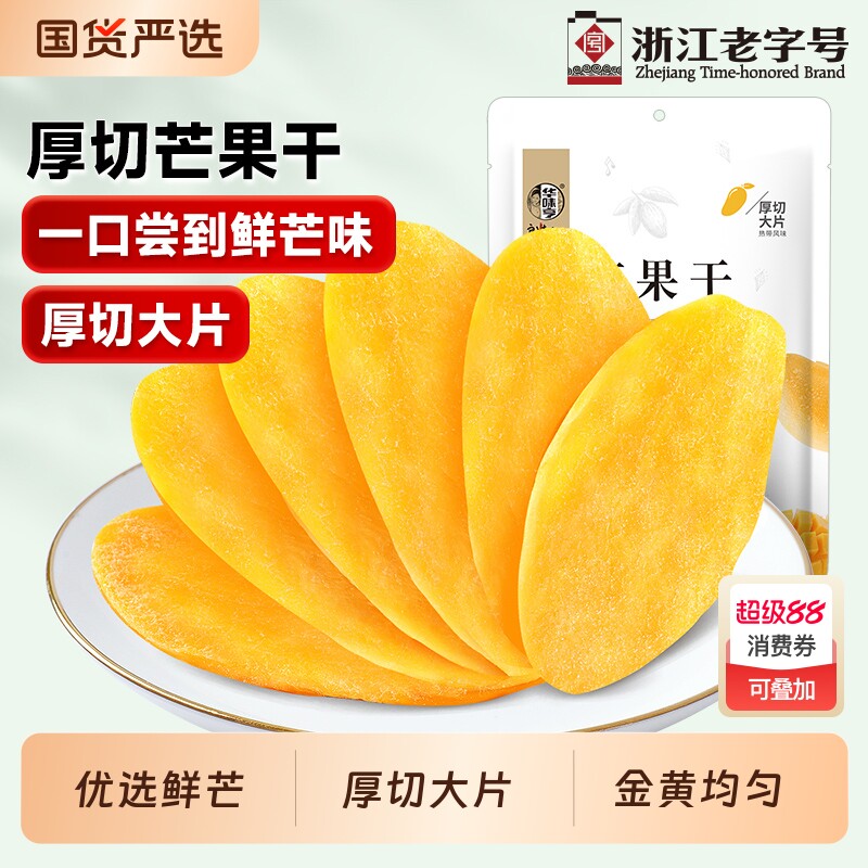华味亨芒果干500g水果干果脯蜜饯零食品芒果肉特产-T3优选年货节