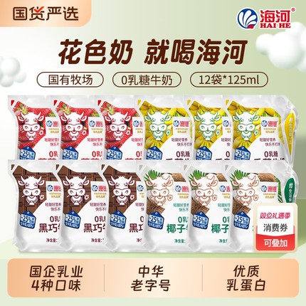 海河牛奶12袋4种口味0乳糖儿童早餐奶草莓巧克力椰子香蕉味风味奶