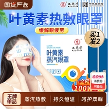 九芝堂蒸汽眼罩缓解眼疲劳热敷睡眠遮光发热学生艾草叶黄素护眼贴