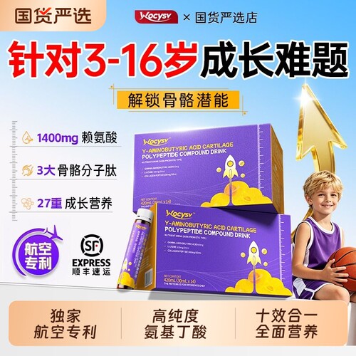 氨基丁酸y赖氨酸生长素gaba儿童青少年液体钙铁锌钙片官方旗舰店