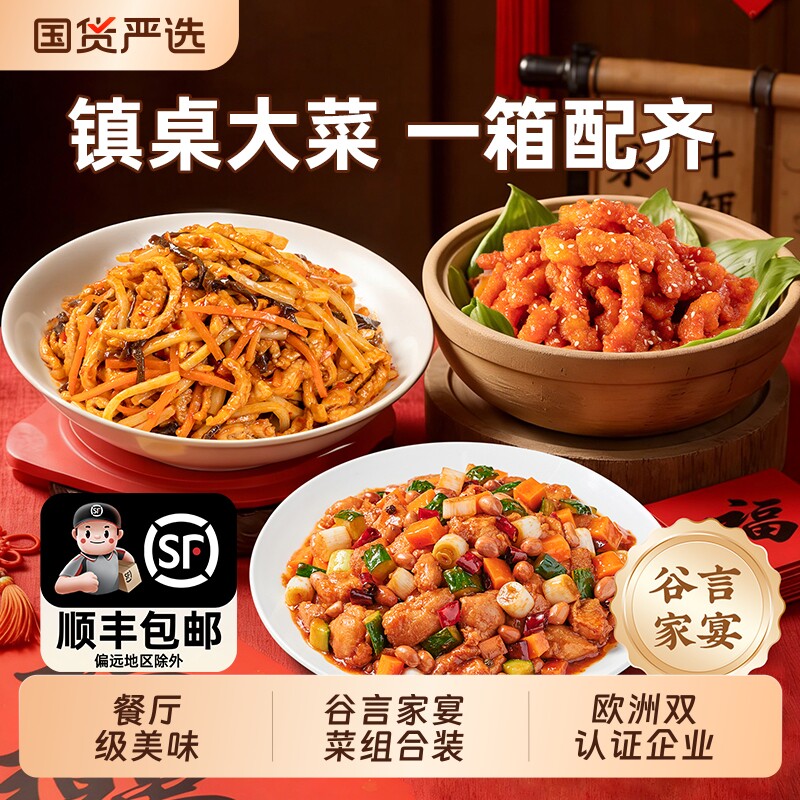 谷言高端快手菜预制半成品菜冷冻速食套餐方便速食家常菜里脊常温图片