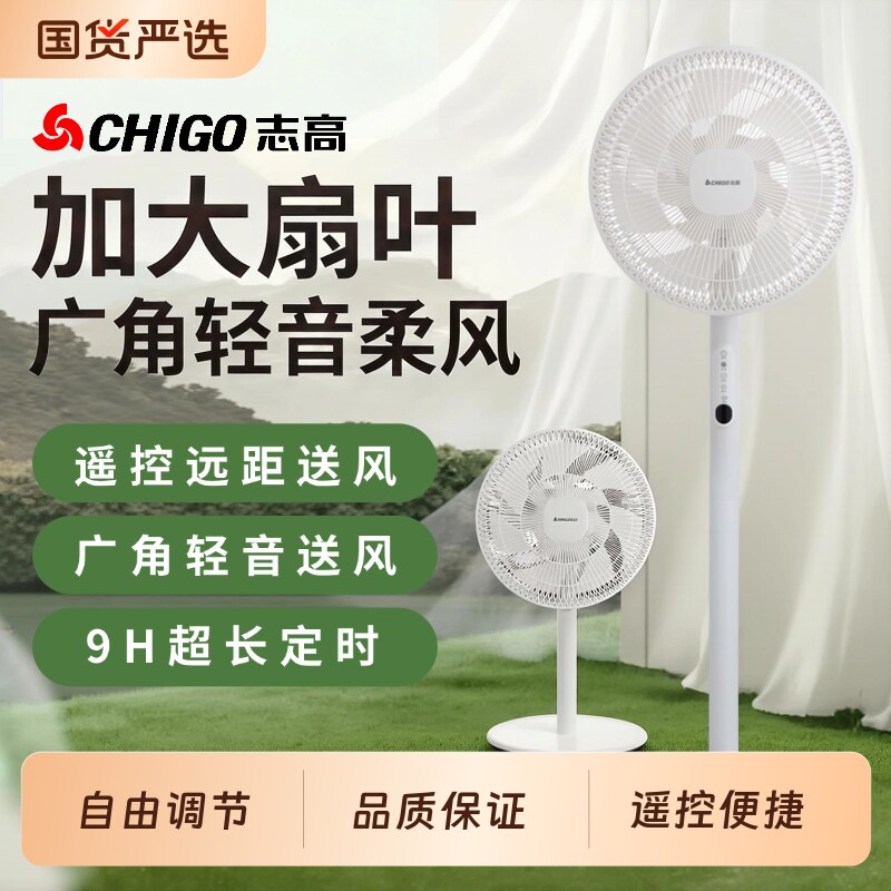 志高电风扇家用大风力落地扇立式摇头台扇办公宿舍强力清凉电扇