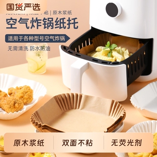 空气炸锅专用纸方形家用吸油纸托食品级硅油纸盘烘焙纸垫锡纸电炸