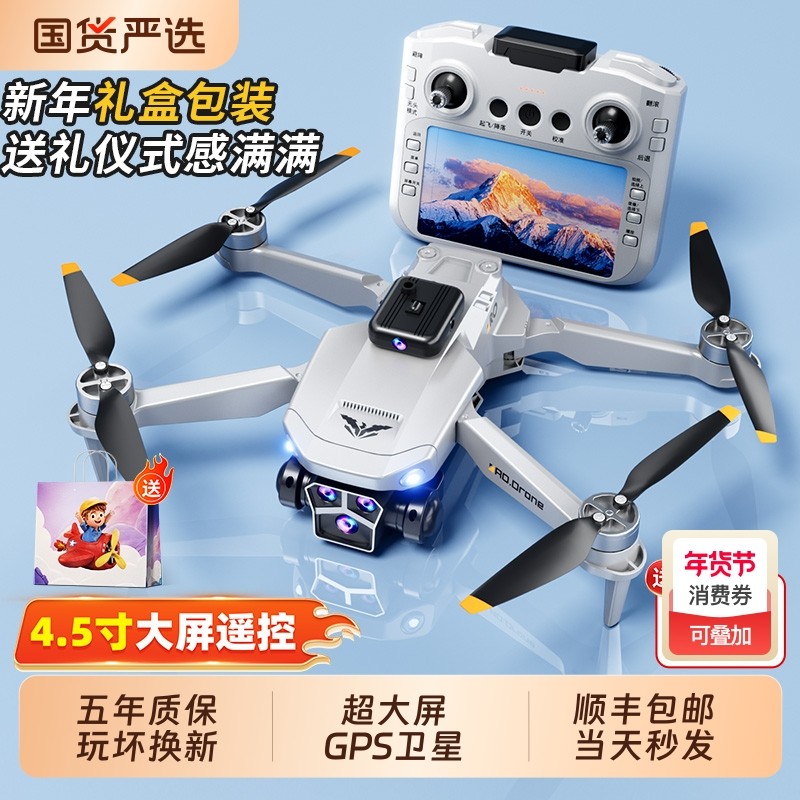 无人机专业高清航拍五年玩坏换新新款2025带屏液晶遥控GPS8K学生男孩玩具遥控飞机航拍玩具生日圣诞礼物,智能设备,智能飞行,淘宝优惠券,粉丝福利购,淘宝优惠卷