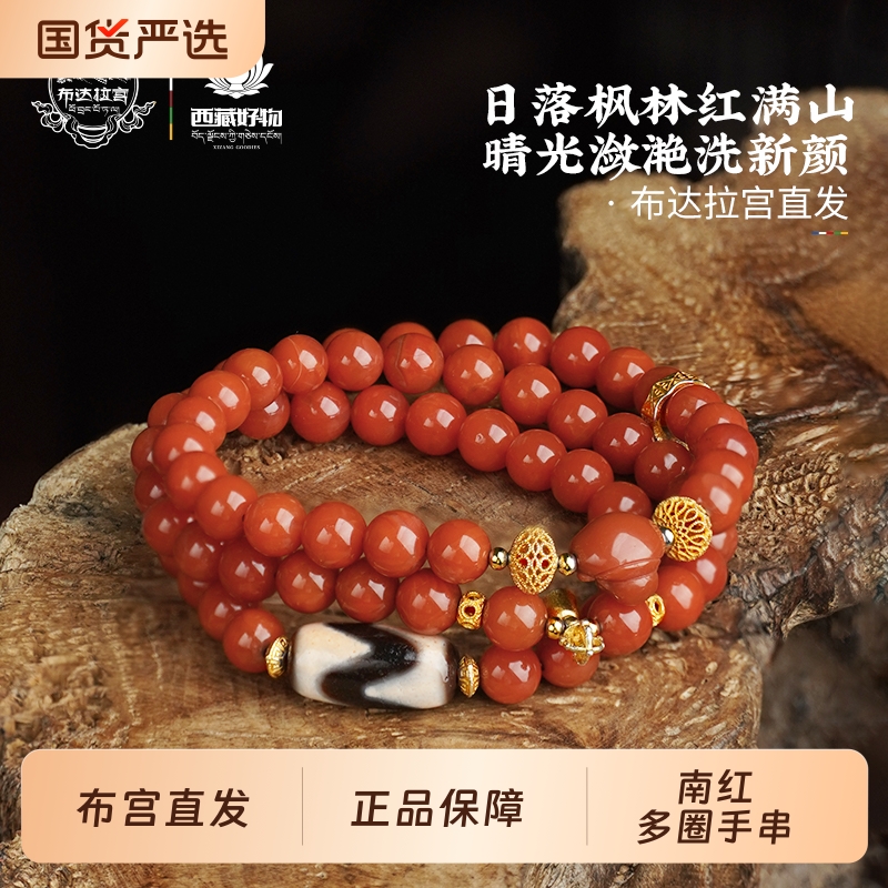 布达拉宫文创南红手串多圈虎牙天珠藏式女款小众设计串珠手链珠宝
