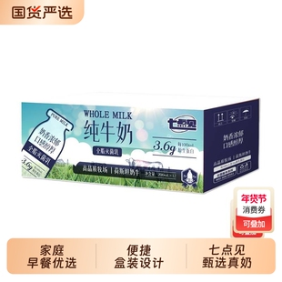 七点见3.6g全脂纯牛奶200ml*12盒