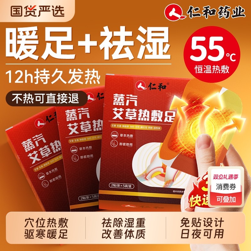 艾草暖足贴暖脚神器发热贴暖宝宝艾灸热敷贴女脚踝底蒸汽旅游防寒