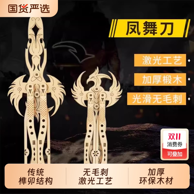 童木趣模型爪子刀拼图积木蝴蝶刀木制炫酷玩具立体折叠刀