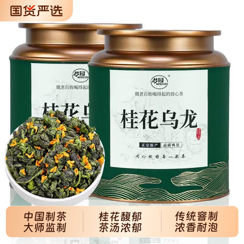 桂花乌龙茶官方旗舰店正品桂花茶铁观音浓香型茶叶自己喝安溪盒装