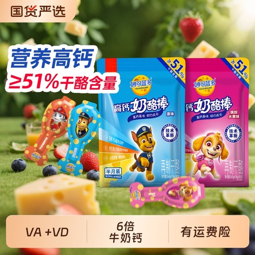 妙可蓝多儿童奶酪棒钙多多