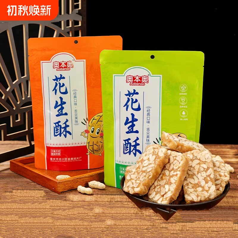 花生酥糖坚果酥重庆特产零食传统黑芝麻片怀旧芝麻花生酥好吃经典