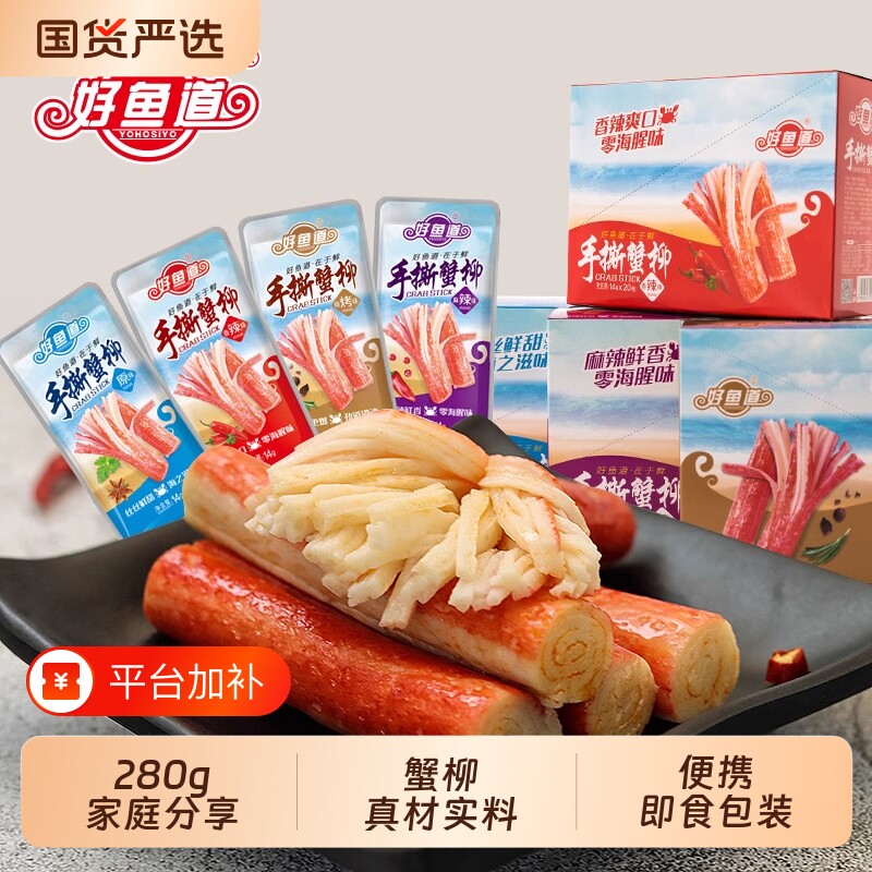 好鱼道手撕蟹柳棒休闲小零食品小吃辣味蟹肉香辣蟹味麻辣烧烤食材