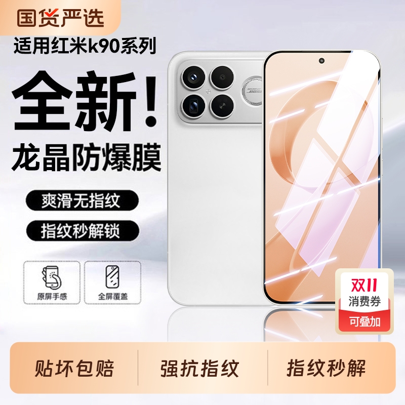 【top龙晶高清钢化膜热销推荐】