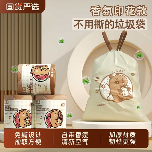 【自带香氛】免撕抽绳垃圾袋