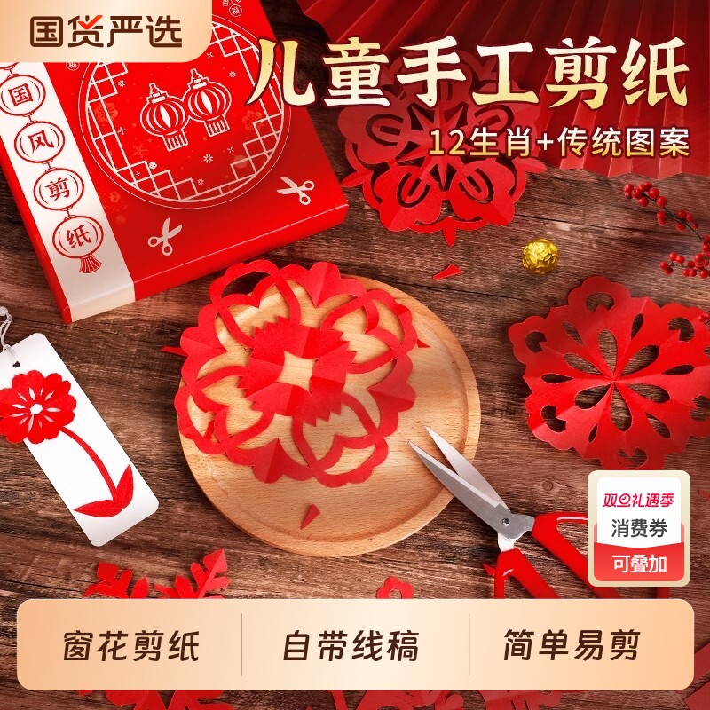 2026新年窗花剪纸儿童手工窗花纸春节马年福字中国风剪窗花专用纸工具套装元旦节diy制作材料包幼儿园小学生