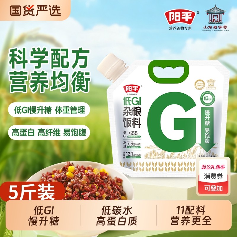 阳平低GI杂粮饭料低脂粗粮米糖人粗粮低升糖慢升糖杂粮米东北早餐