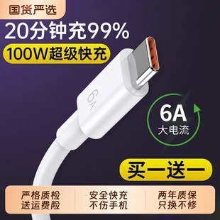 迈吉凯type tpc c数据线适用华为tpyec6A快充p70p30p40mate荣耀nova7pro小米vivo手机tapyc充电器安卓typc正品