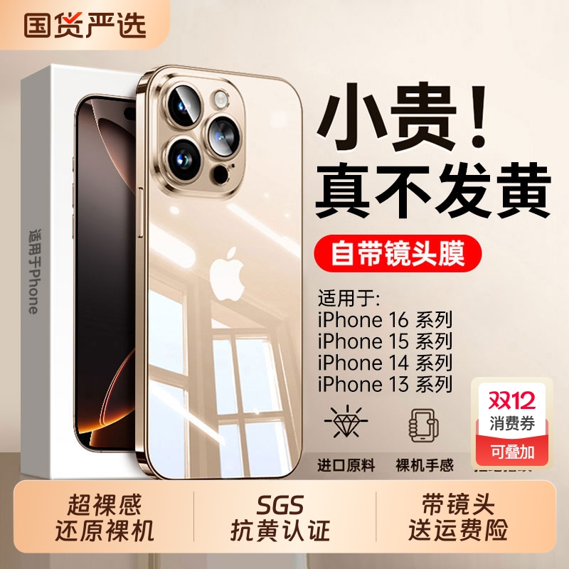 【小红书爆款】超薄透明防摔壳