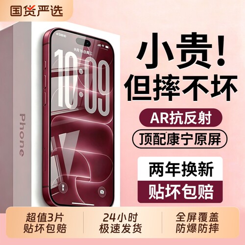 铂禾适用苹果18promax钢化膜iPhone17pro手机膜16贴膜13新款15Plus全屏14防窥12听筒防尘11防摔por抗反射增透