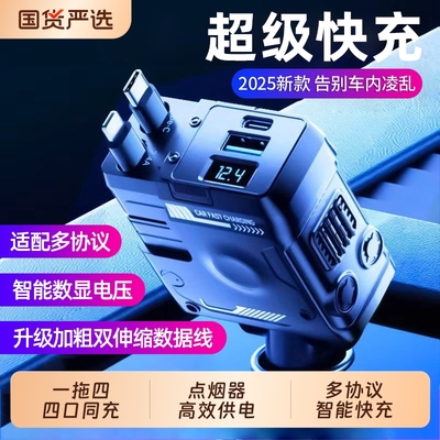 新款机甲风车载充电器超级快充自带线四合一120W点烟器转换头通用