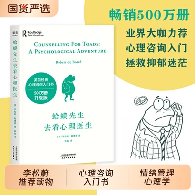 蛤蟆先生去看心理医生