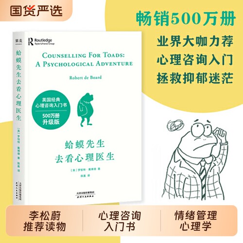 蛤蟆先生去看心理医生